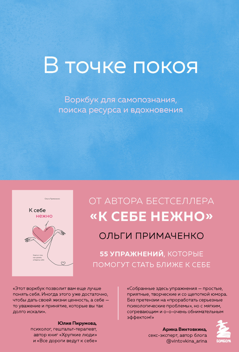 Обложка книги «В точке покоя. Воркбук»