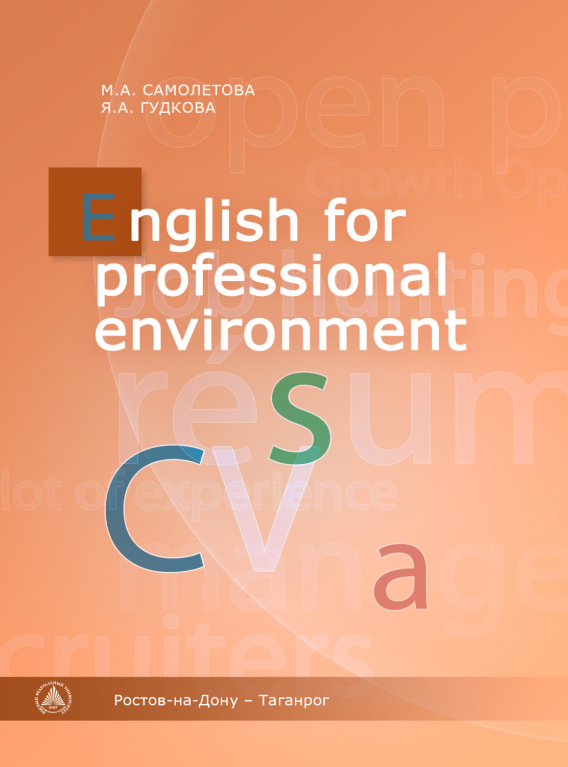 Обложка книги «English for Professional Environment»