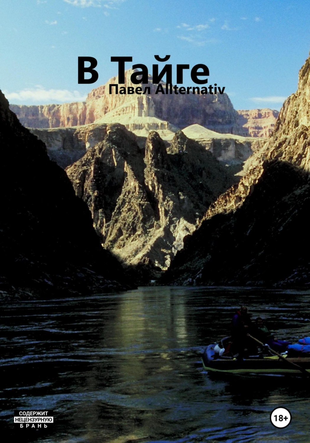 Обложка книги «В Тайге»