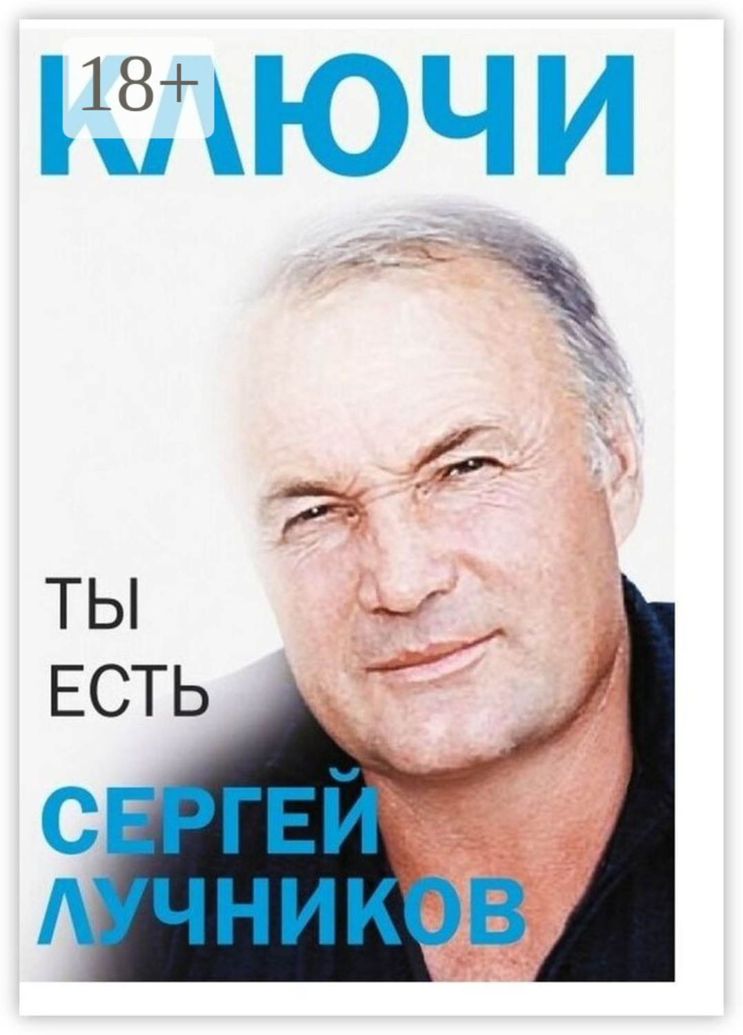 Обложка книги «Ключи»