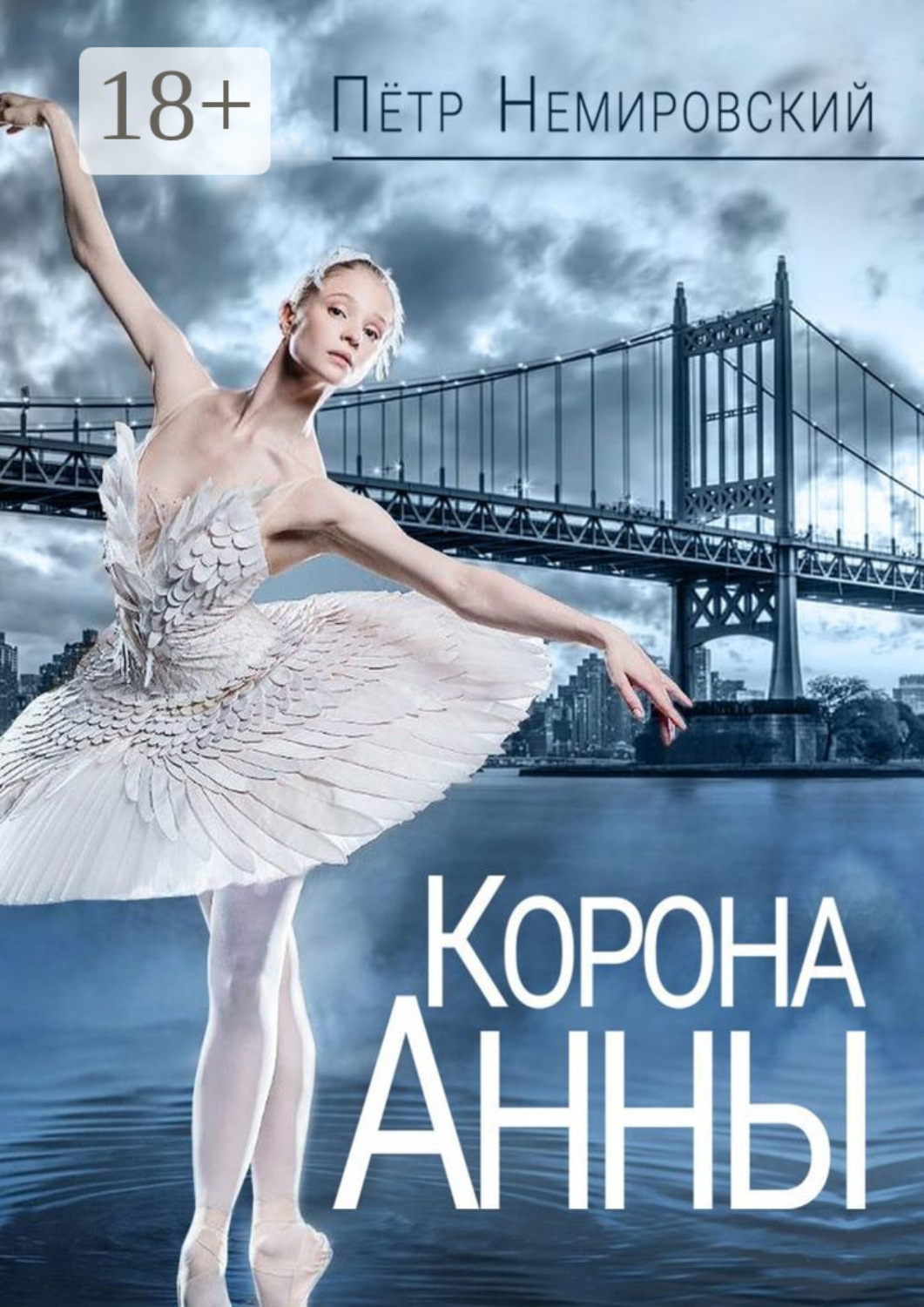 Обложка книги «Корона Анны»