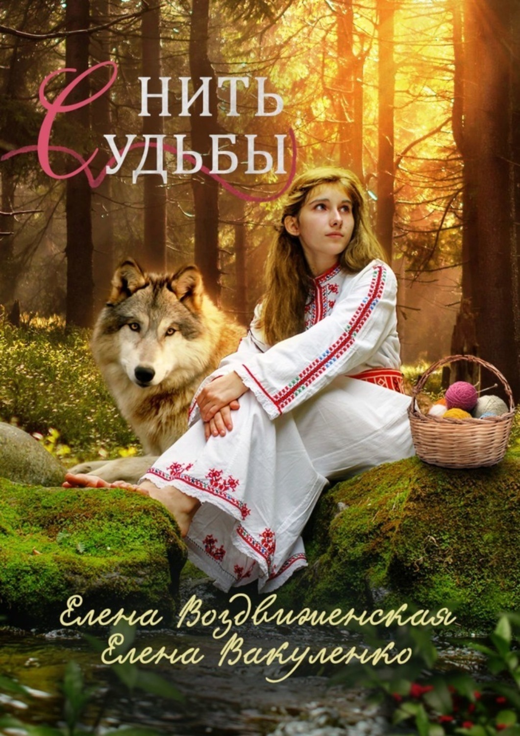 Обложка книги «Нить судьбы»