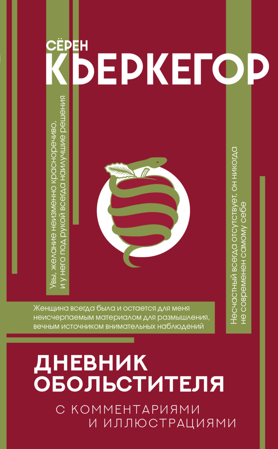 Обложка книги «Дневник обольстителя»