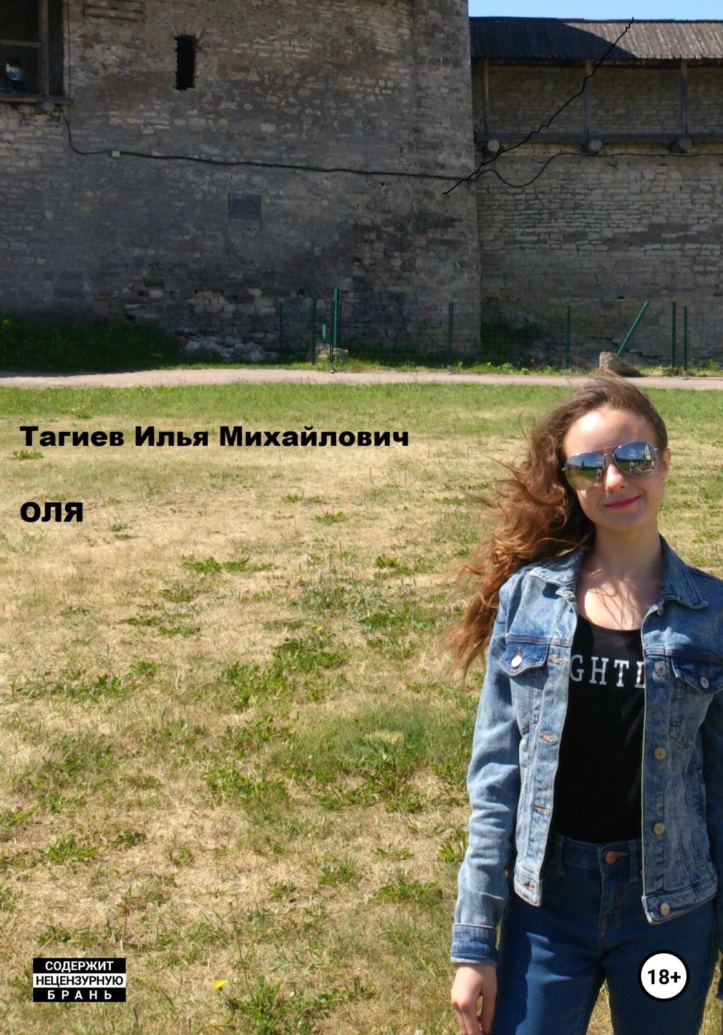 Обложка книги «Оля»