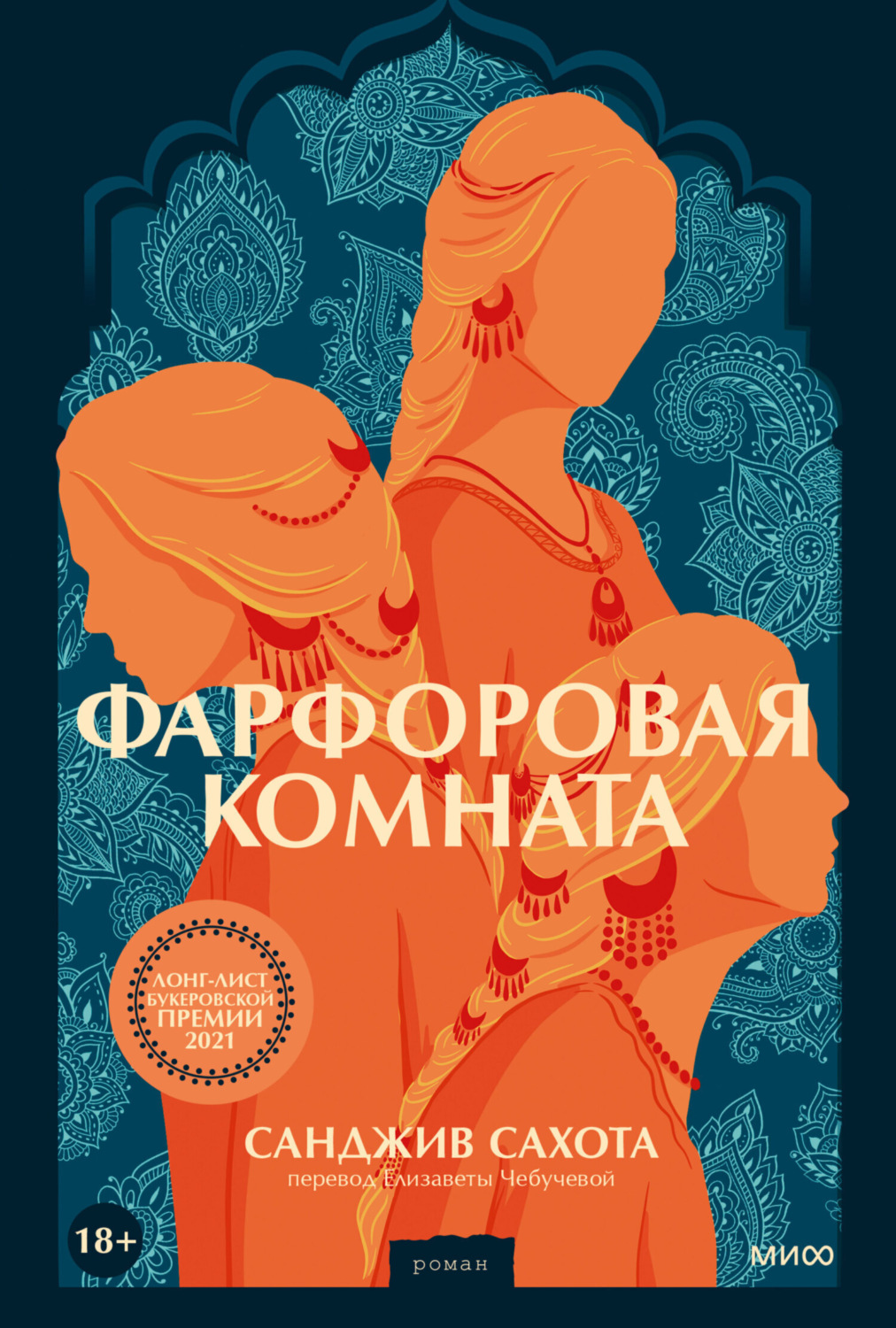 Обложка книги «Фарфоровая комната»