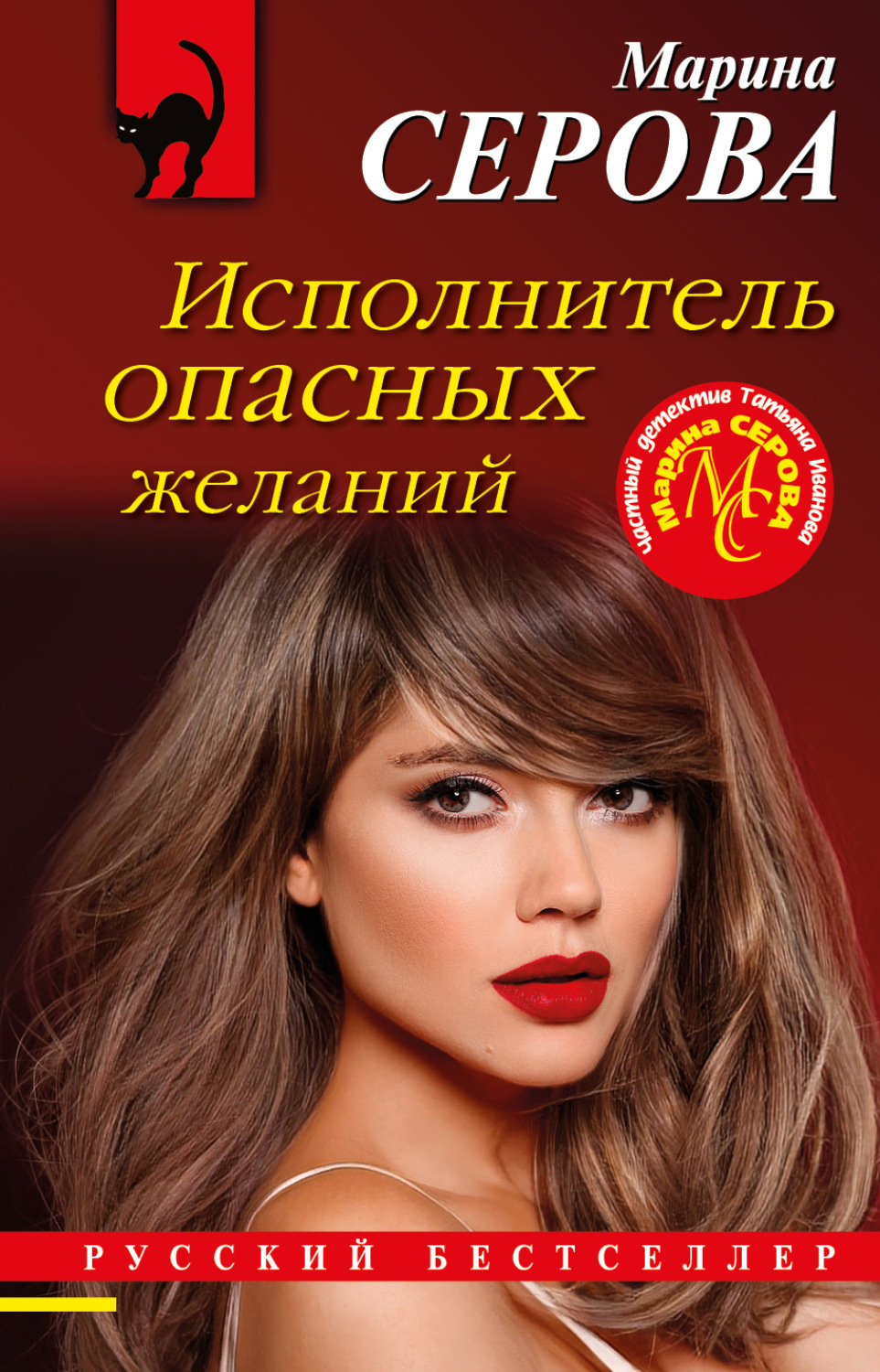 Обложка книги «Исполнитель опасных желаний»