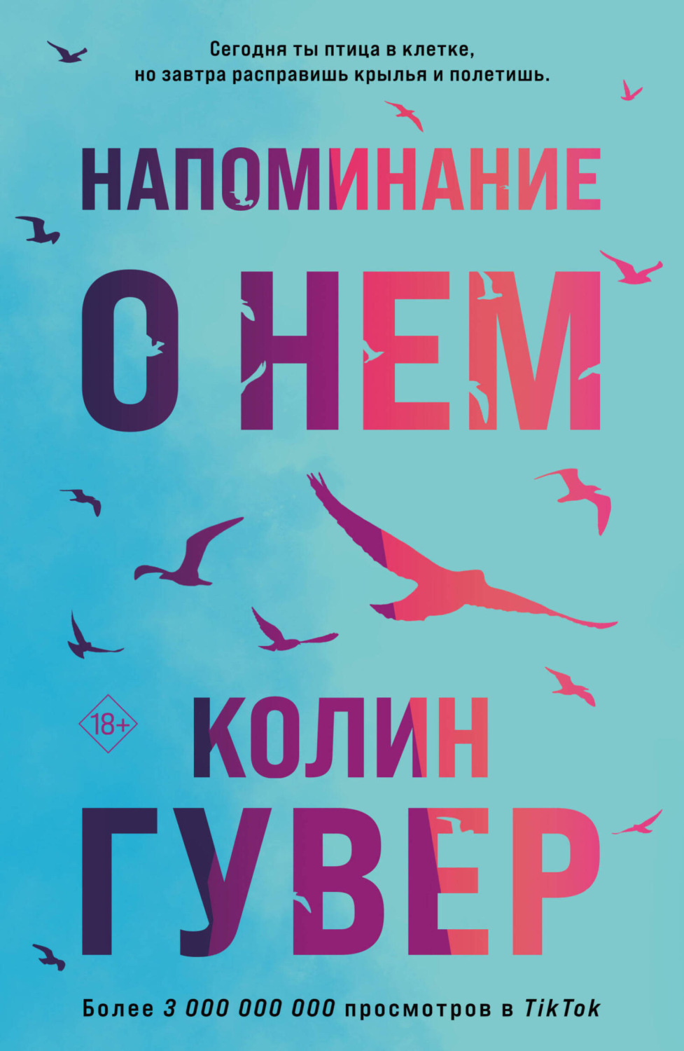 Обложка книги «Напоминание о нем»