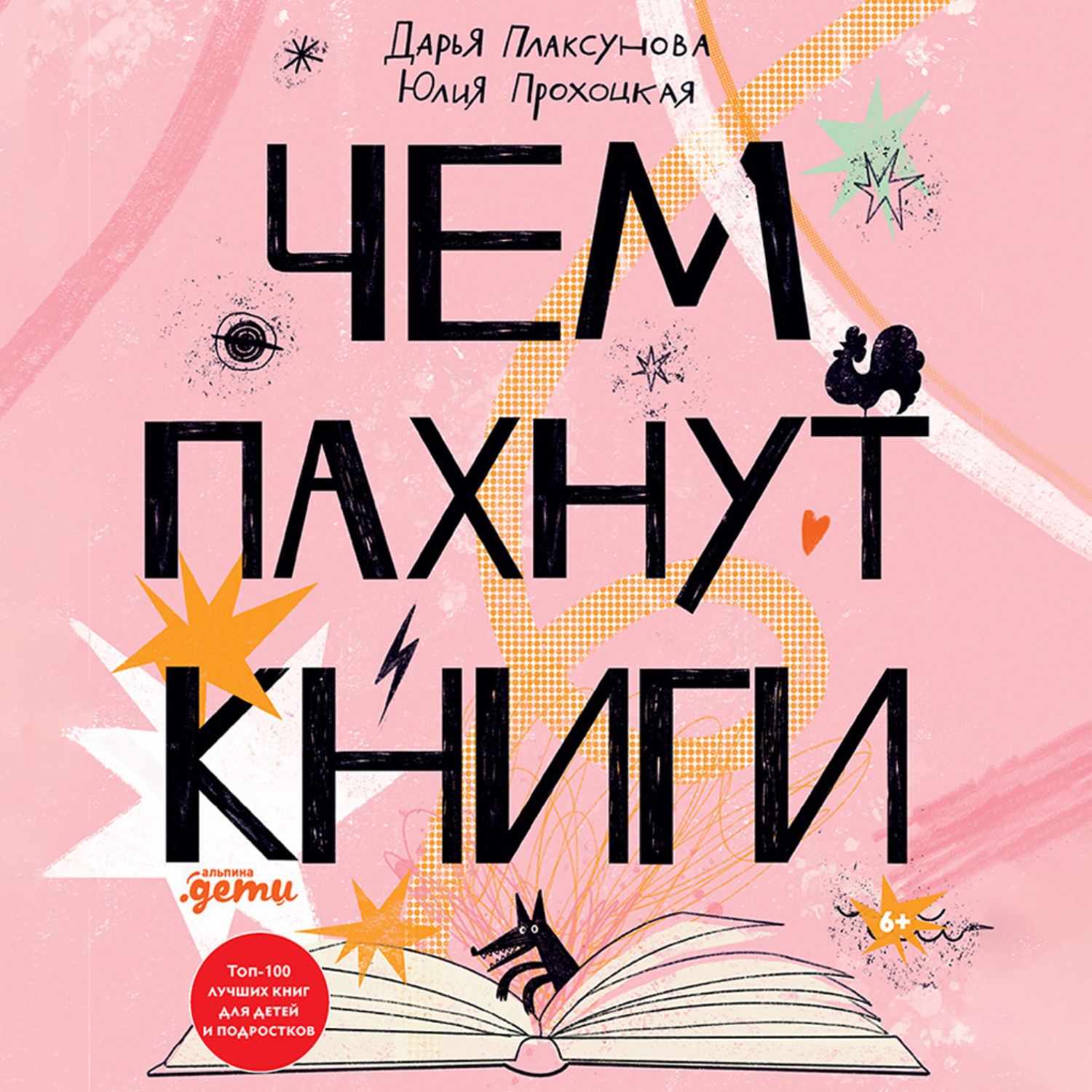 Обложка книги «Чем пахнут книги»