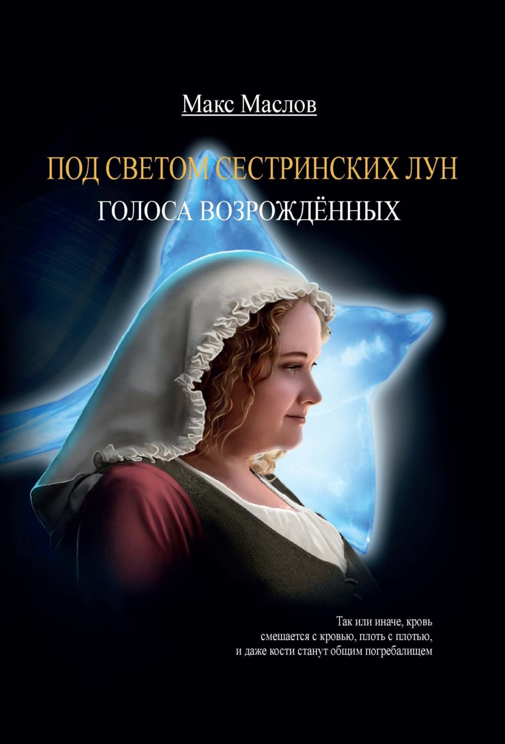 Обложка книги «Голоса возрожденных»