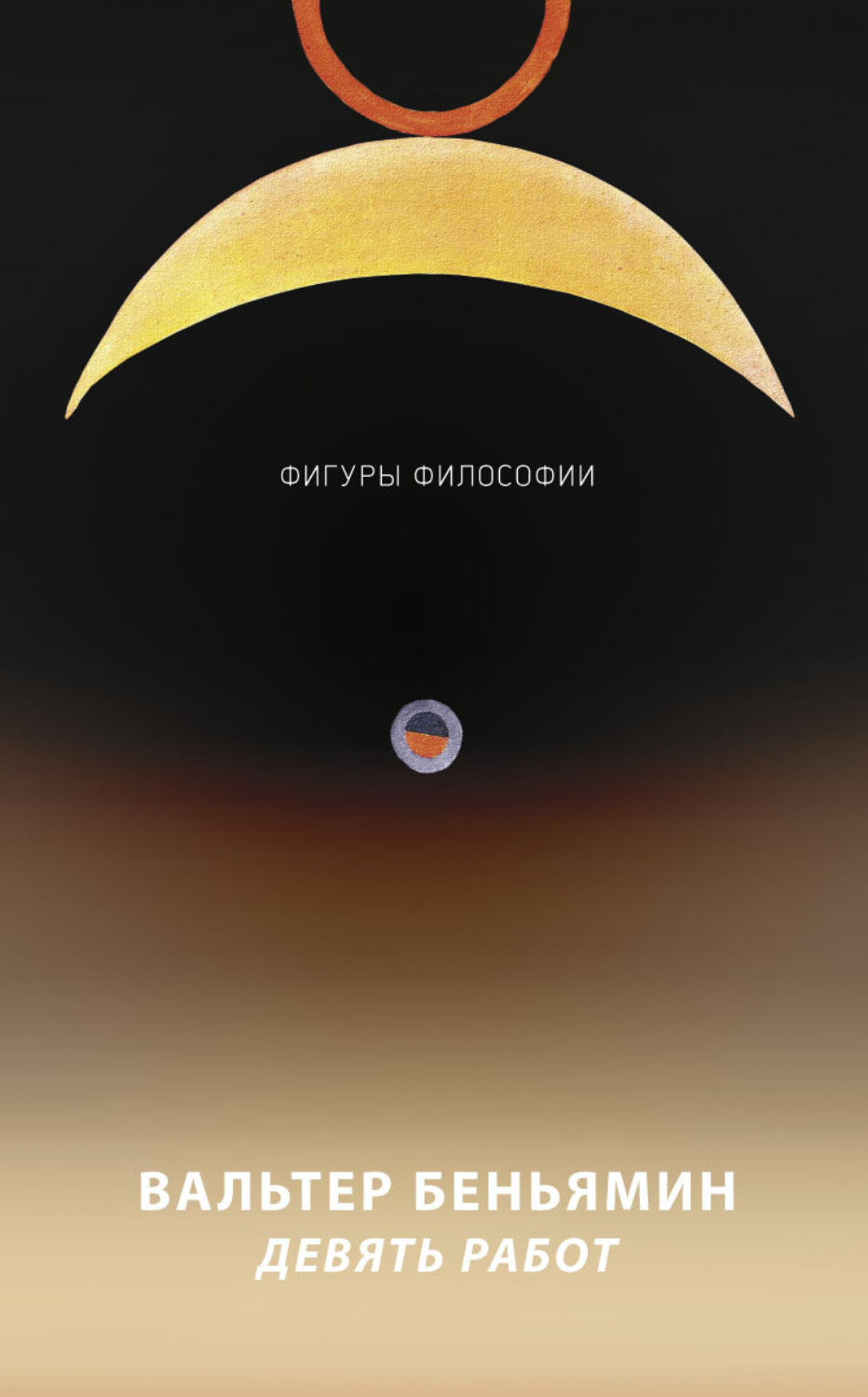 Обложка книги «Девять работ»