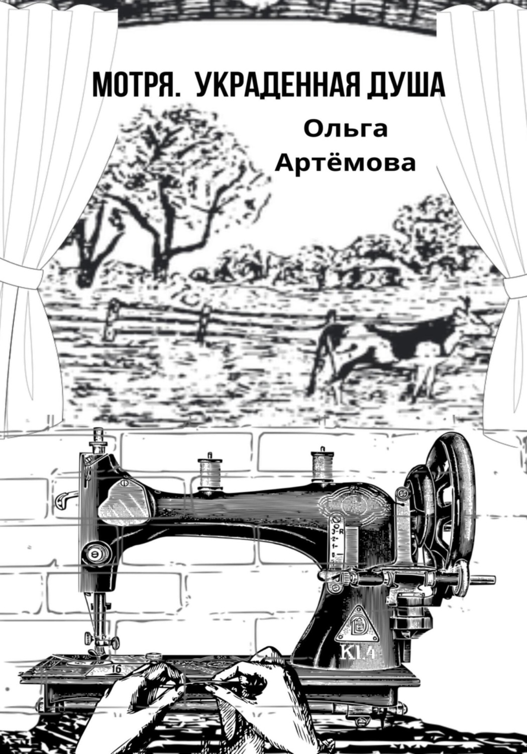 Обложка книги «Мотря. Украденная душа»