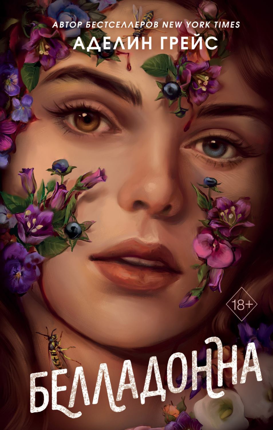 Обложка книги «Белладонна»