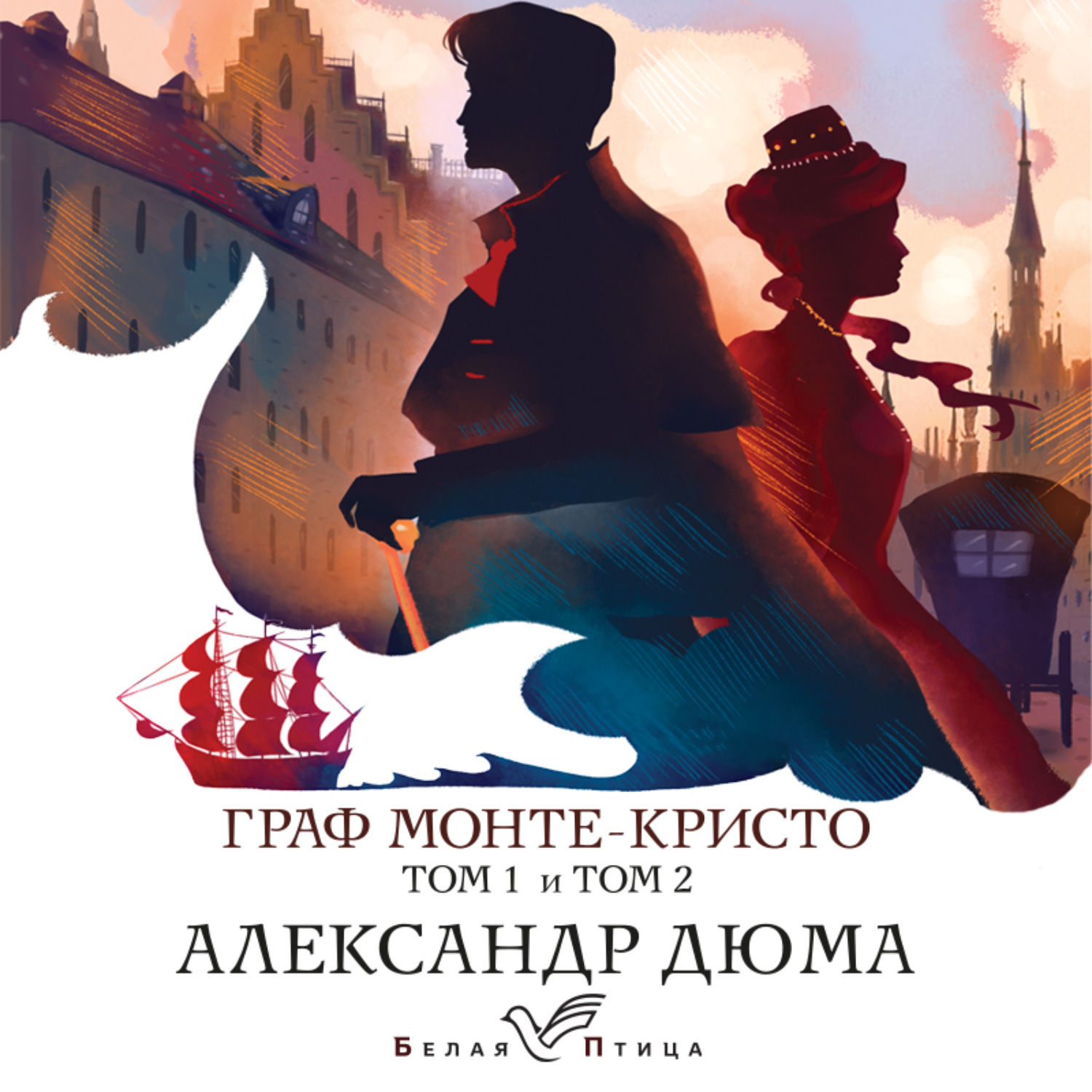 Обложка книги «Граф Монте-Кристо»
