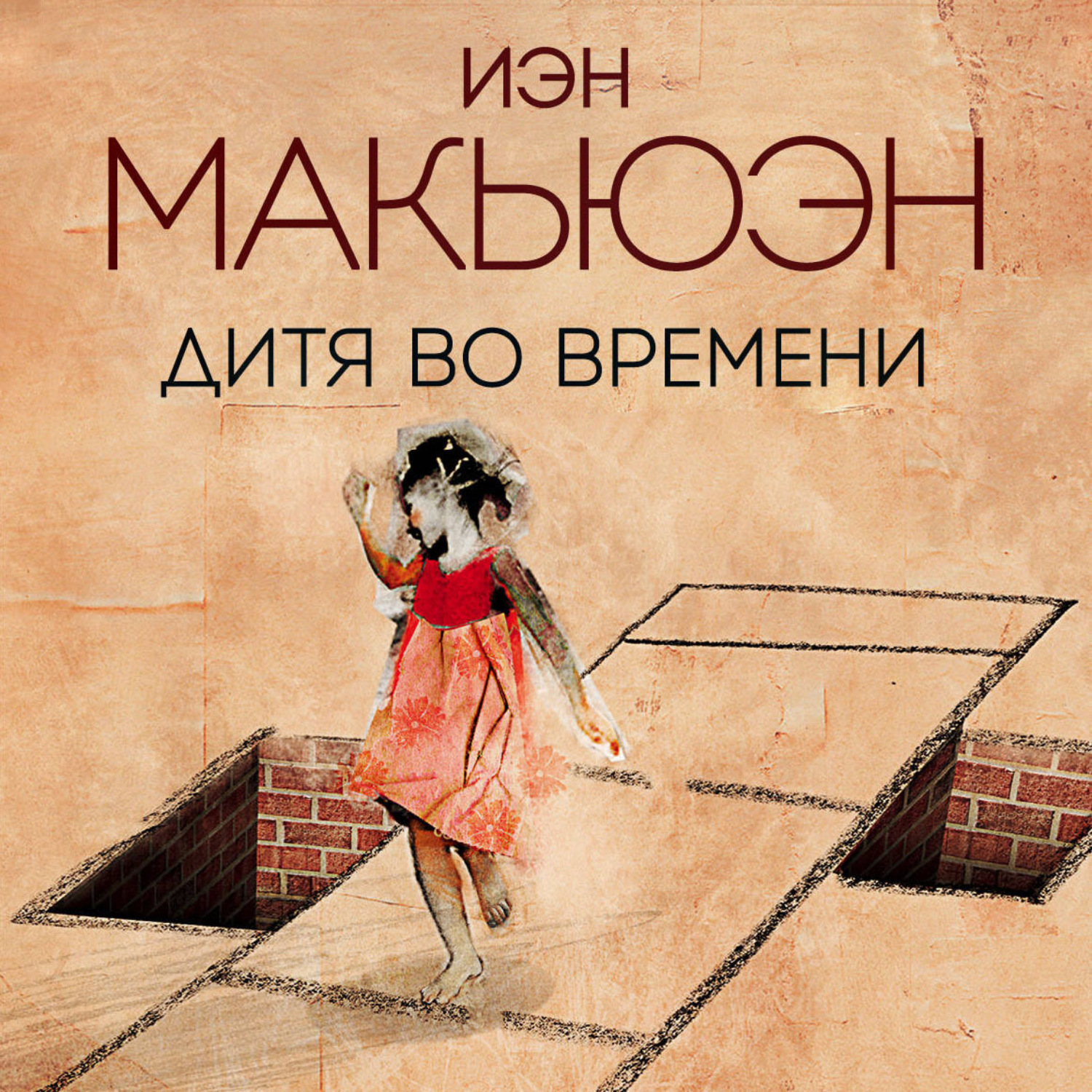 Обложка книги «Дитя во времени»