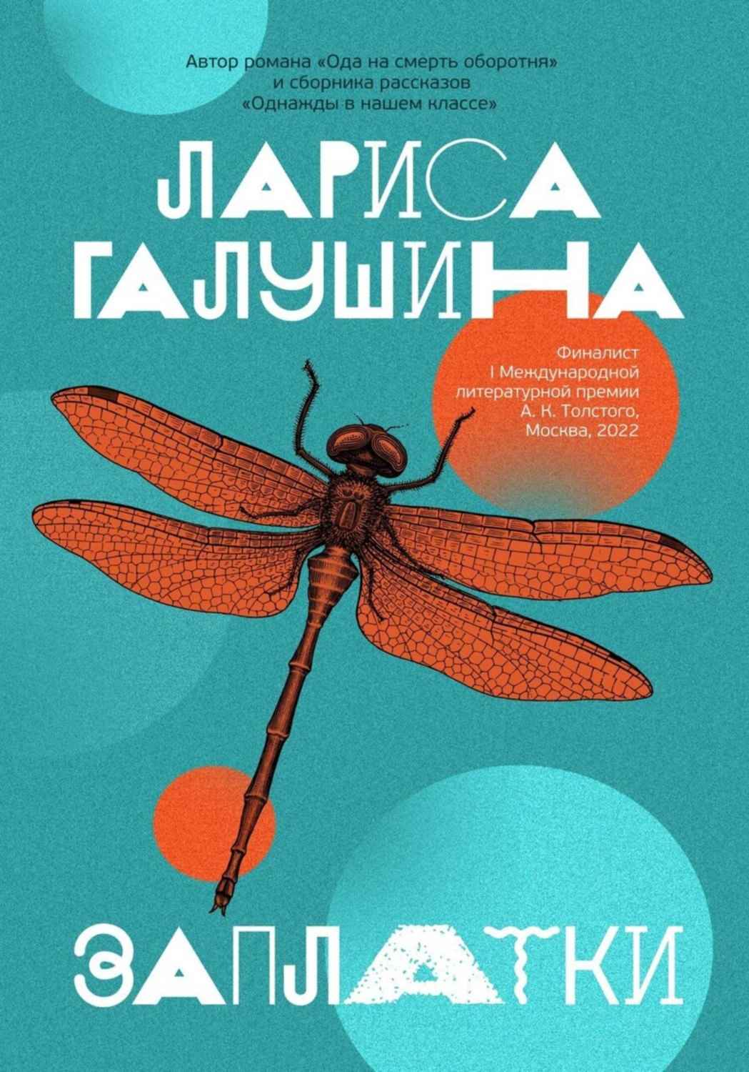Обложка книги «Заплатки»