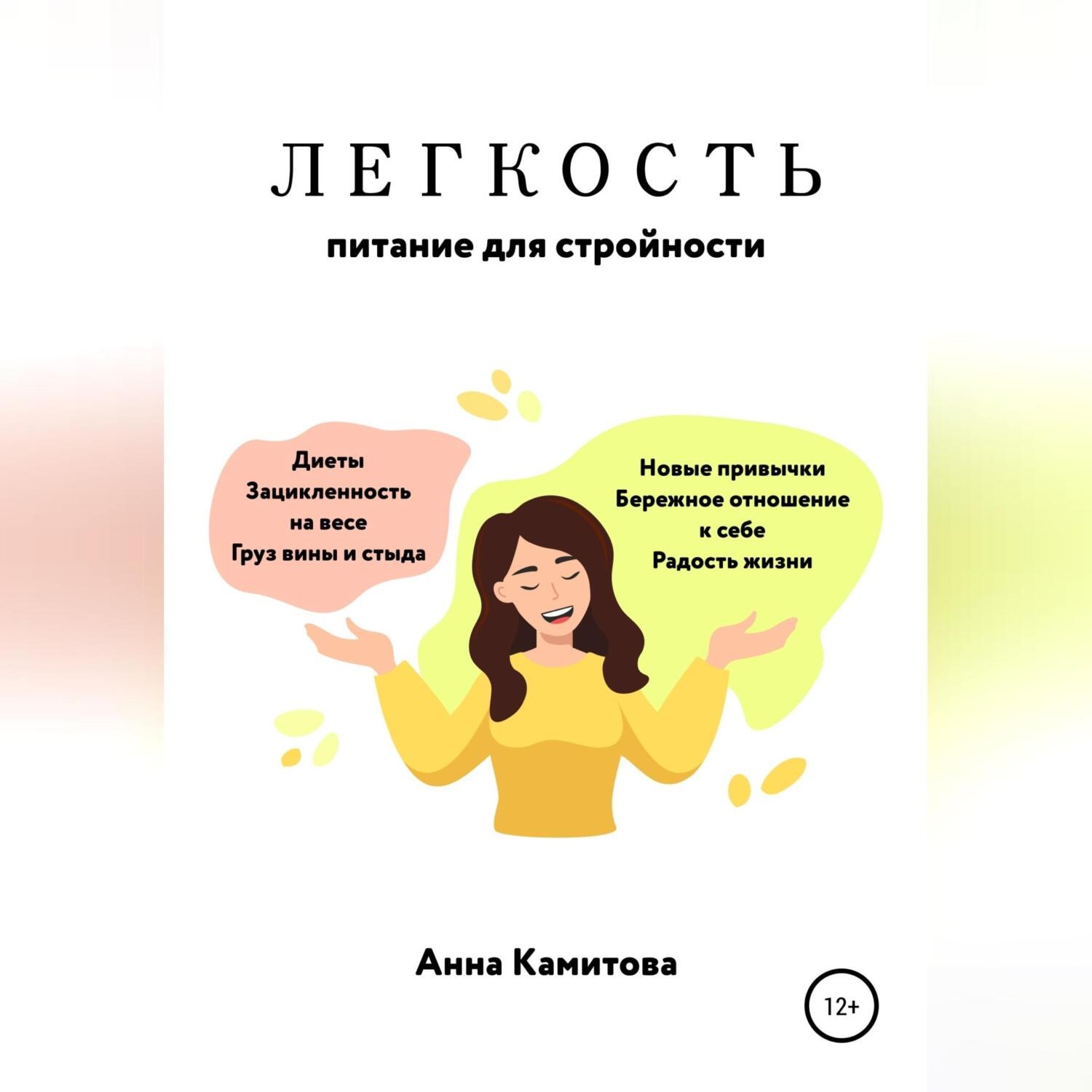 Обложка книги «Легкость: питание для стройности»