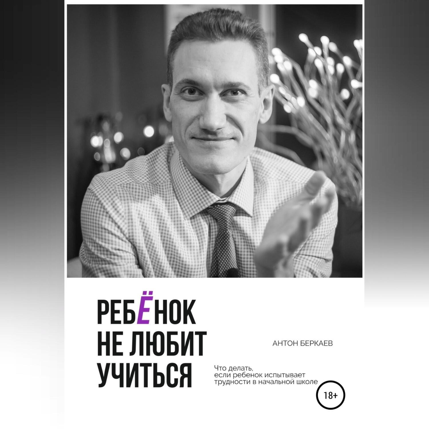 Обложка книги «Ребёнок не любит учиться»