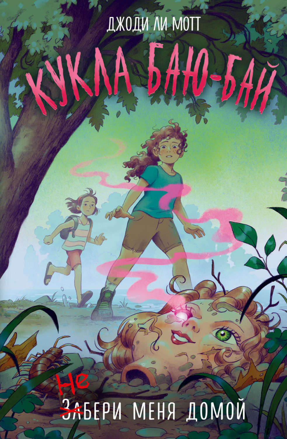 Обложка книги «Кукла Баю-Бай»