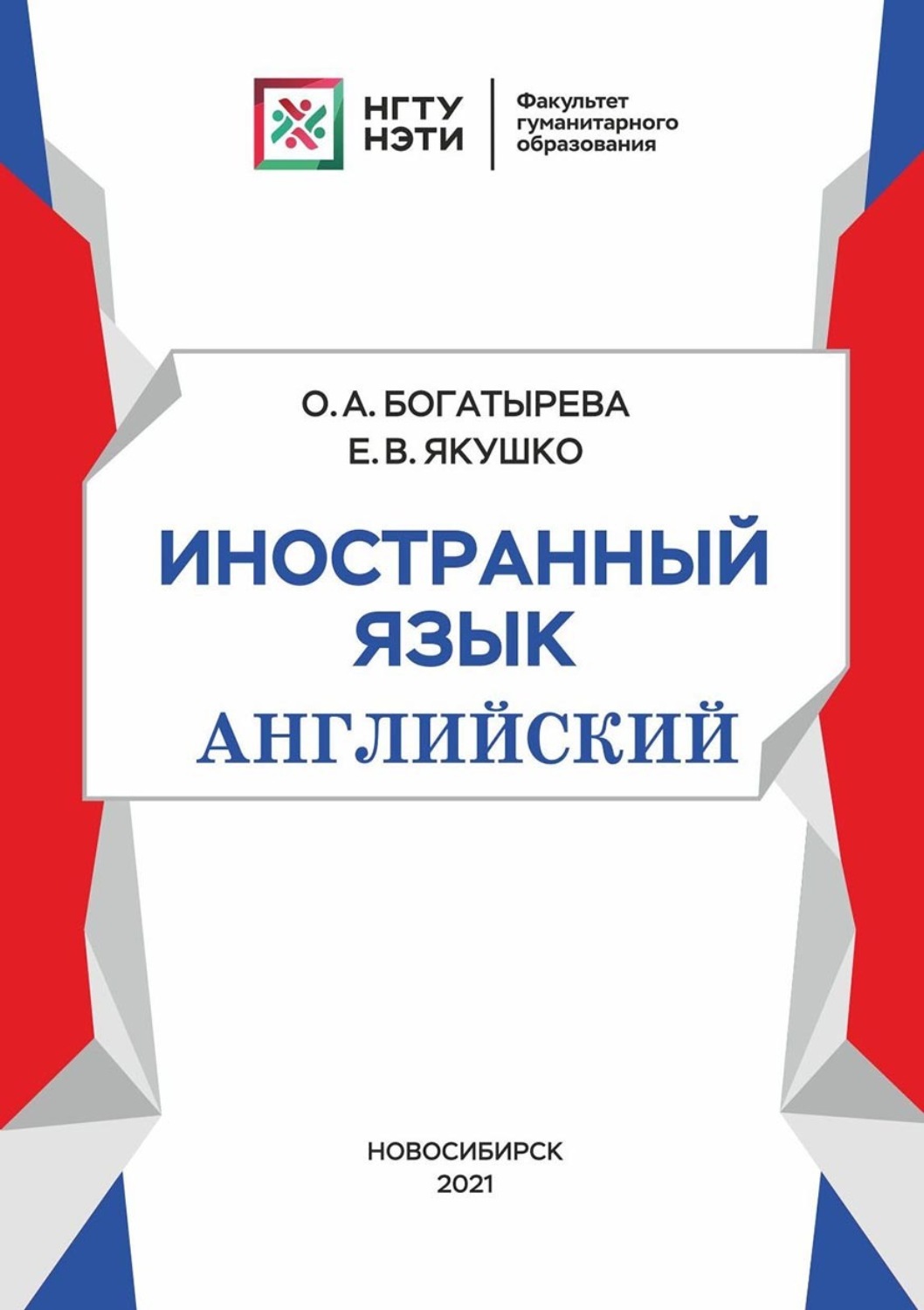 Обложка книги «Иностранный язык (английский)»