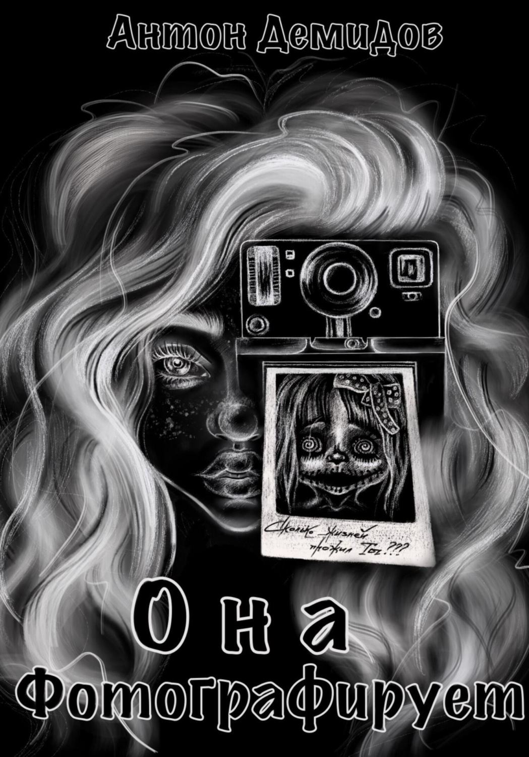 Обложка книги «Она фотографирует»