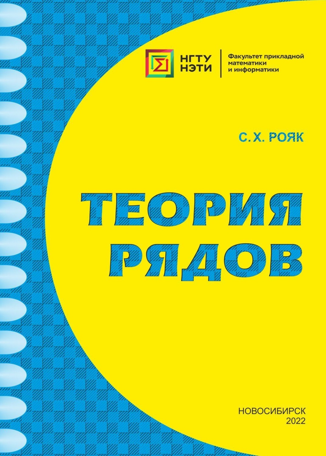 Обложка книги «Теория рядов»