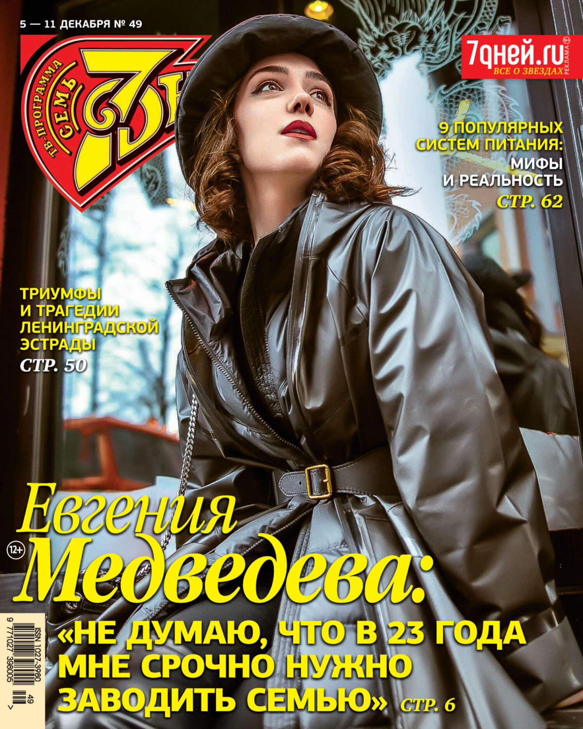 Обложка книги «Семь дней ТВ-программа №49/2022»
