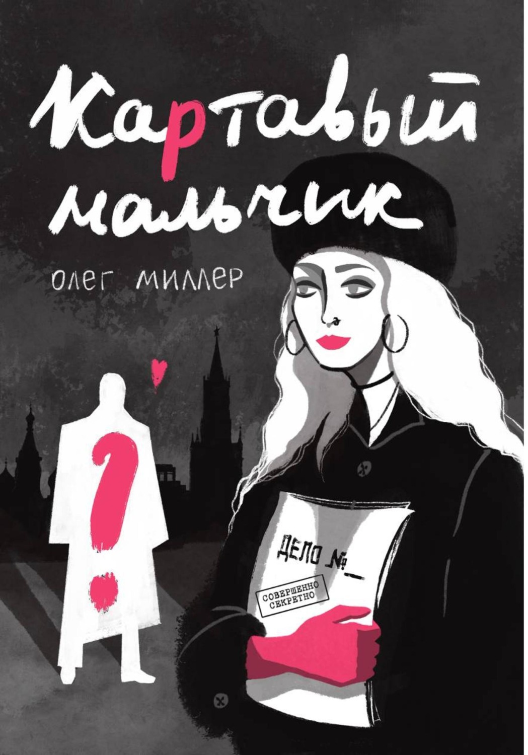 Обложка книги «Картавый мальчик»