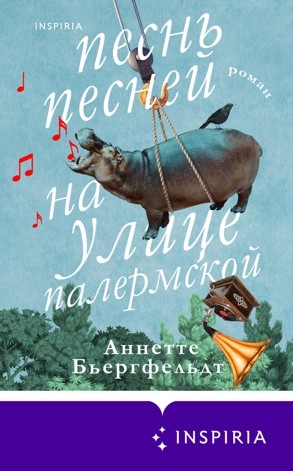 Обложка книги «Песнь песней на улице Палермской»