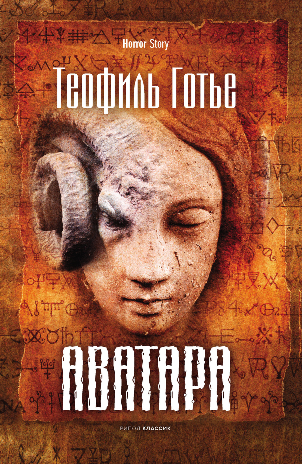 Обложка книги «Аватара»