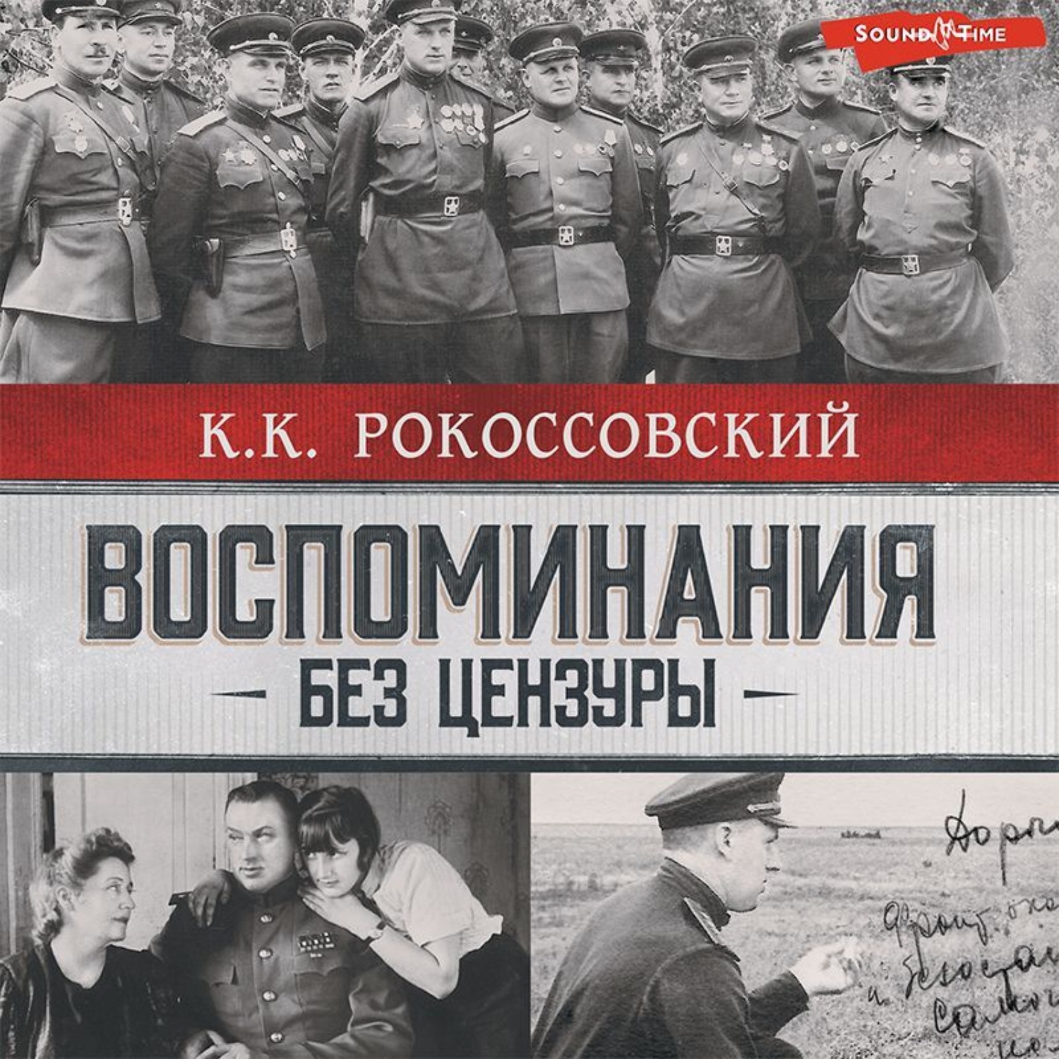 Обложка книги «Воспоминания без цензуры»