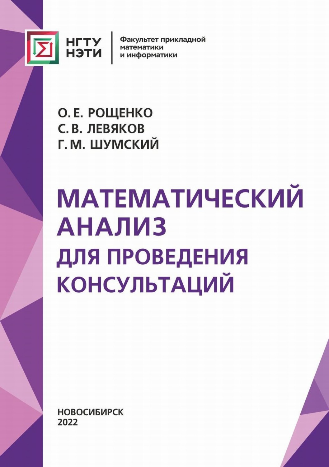 Обложка книги «Математический анализ для проведения консультаций»