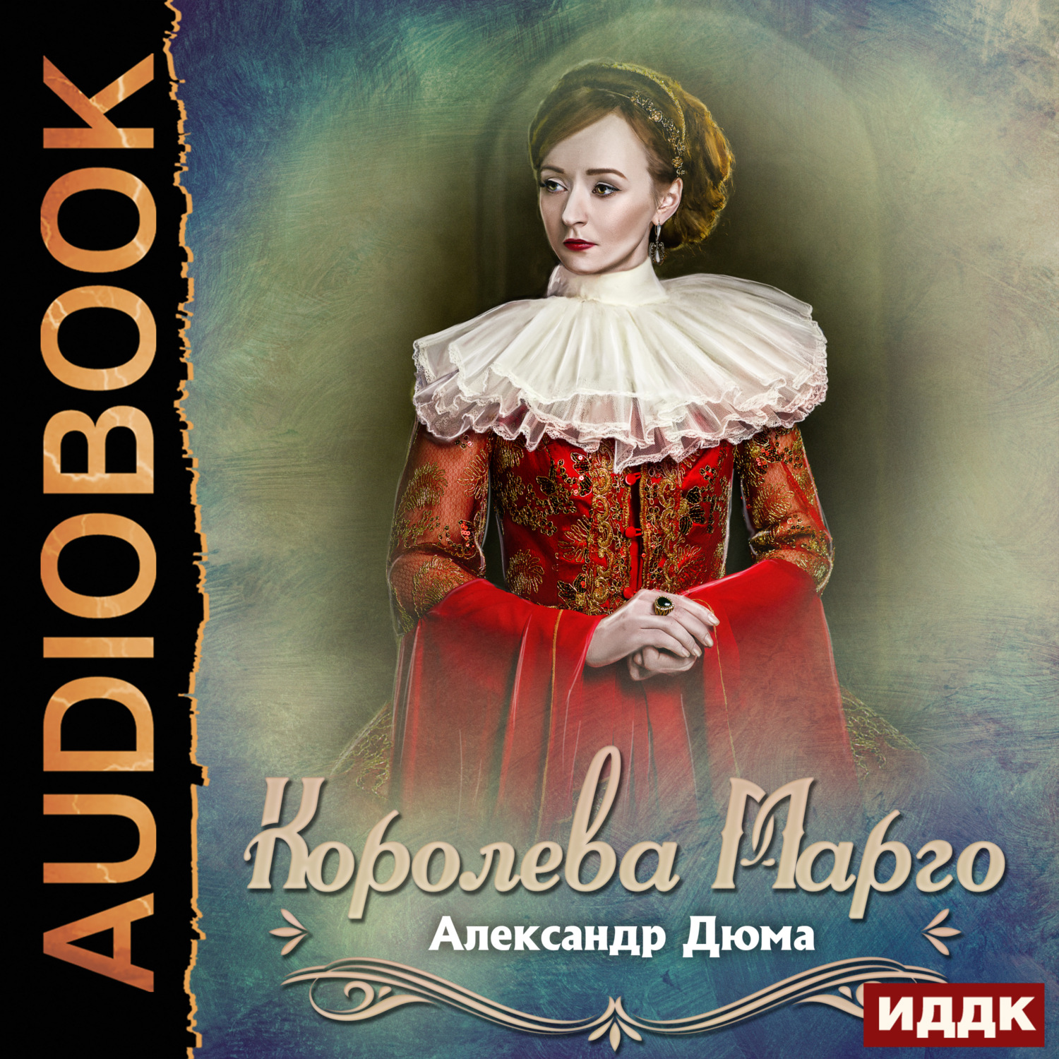 Обложка книги «Королева Марго»