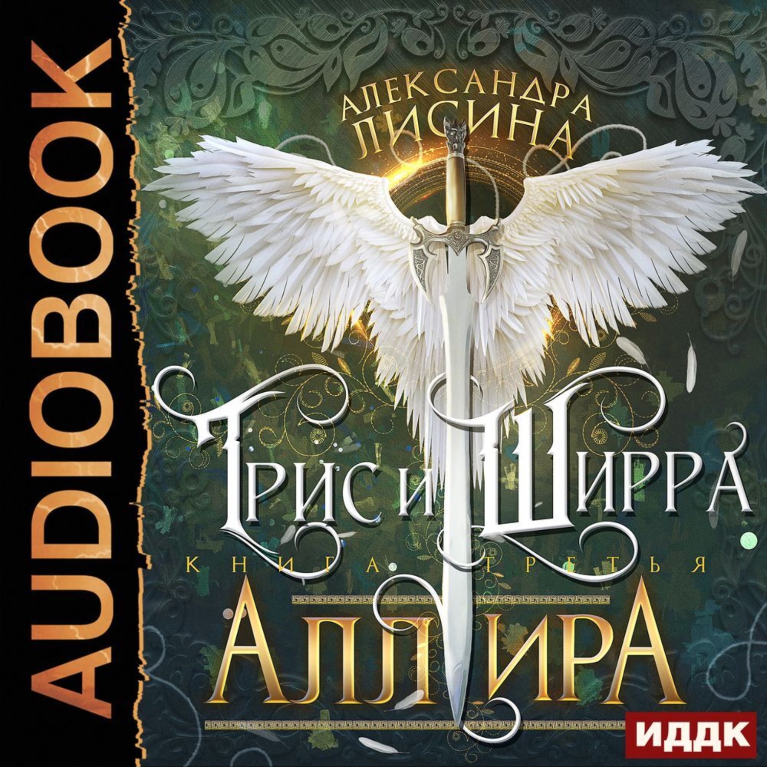 Обложка книги «Аллира»