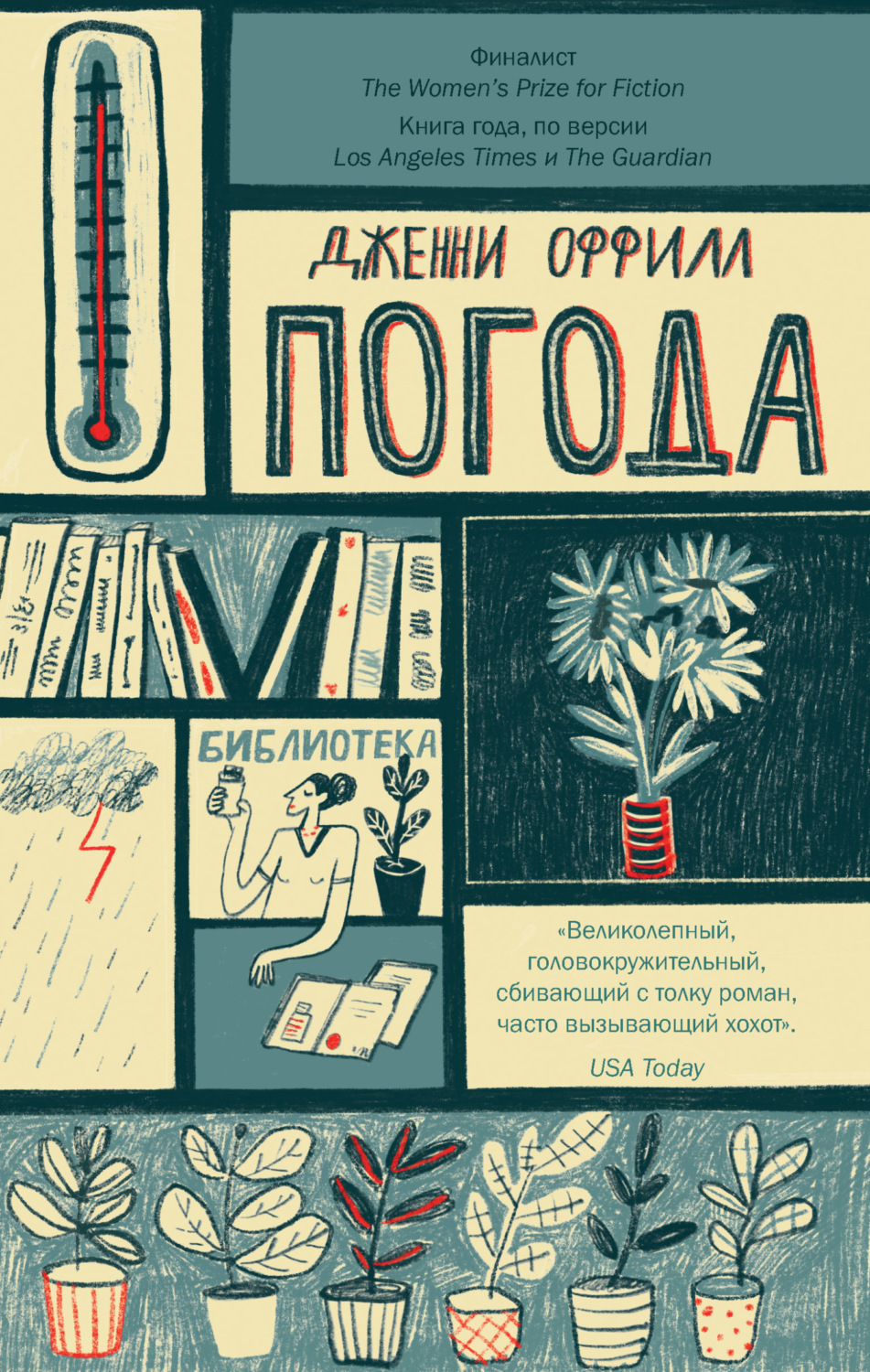 Обложка книги «Погода»