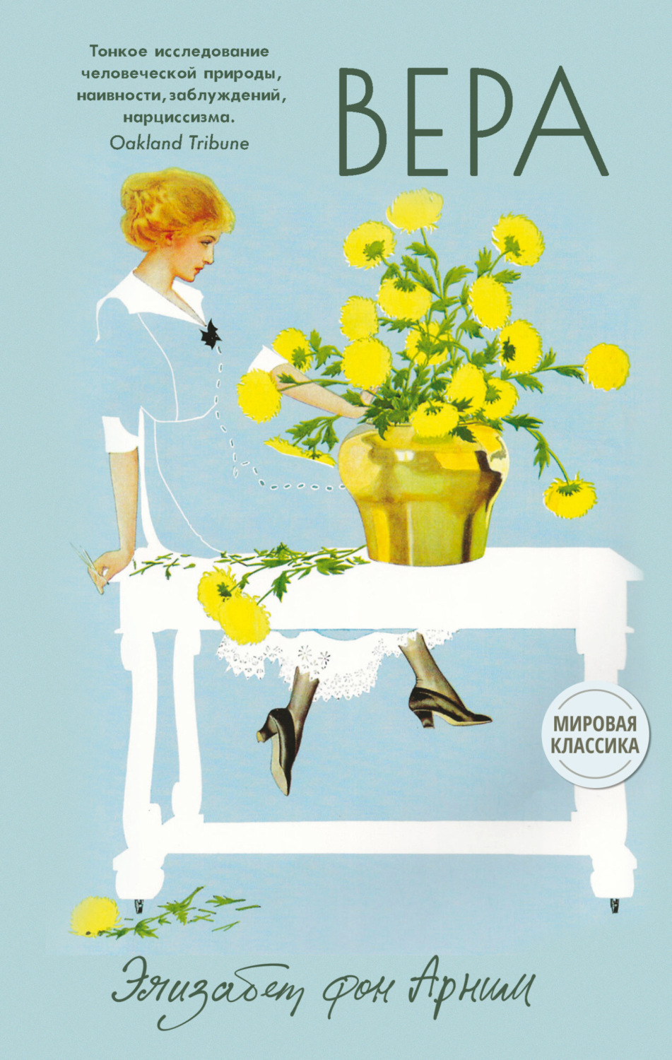 Обложка книги «Вера»