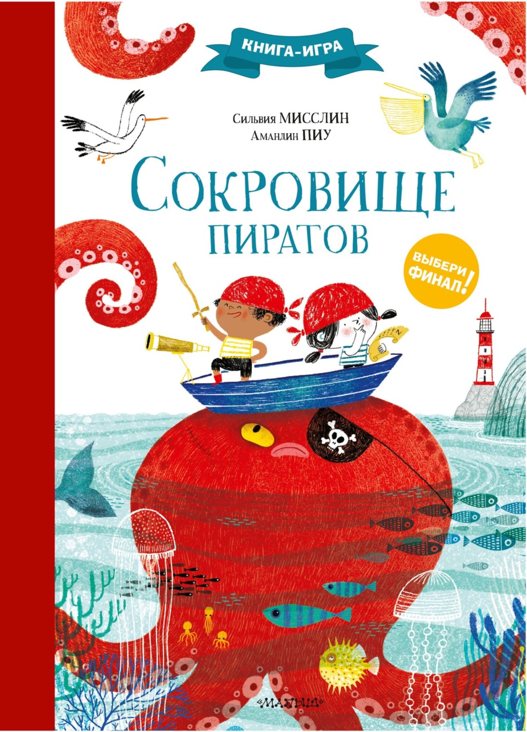 Обложка книги «Сокровище пиратов»