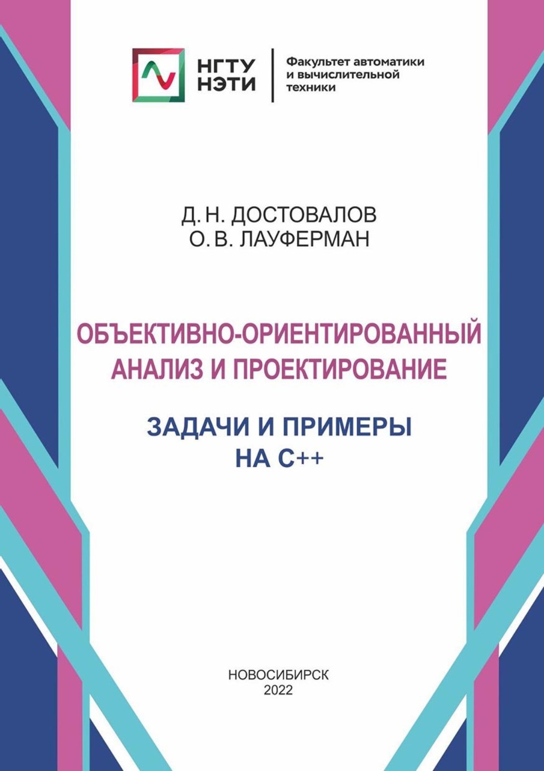 Обложка книги «Объектно-ориентированный анализ и проектирование. Задачи и примеры на C++»