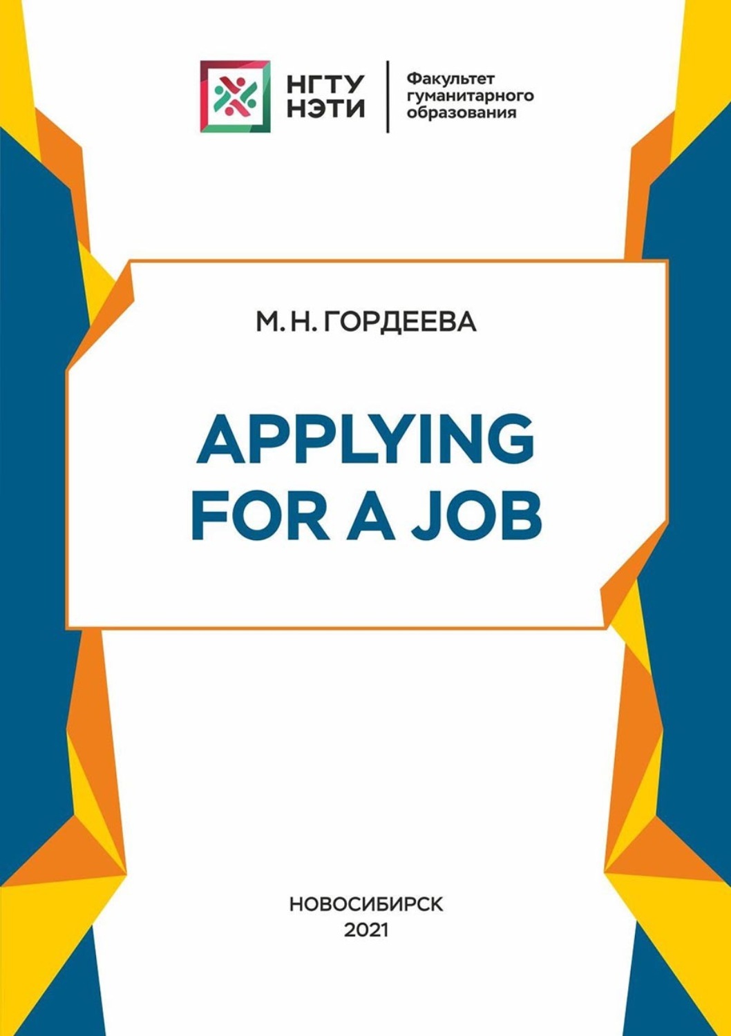 Обложка книги «Applying for a Job»
