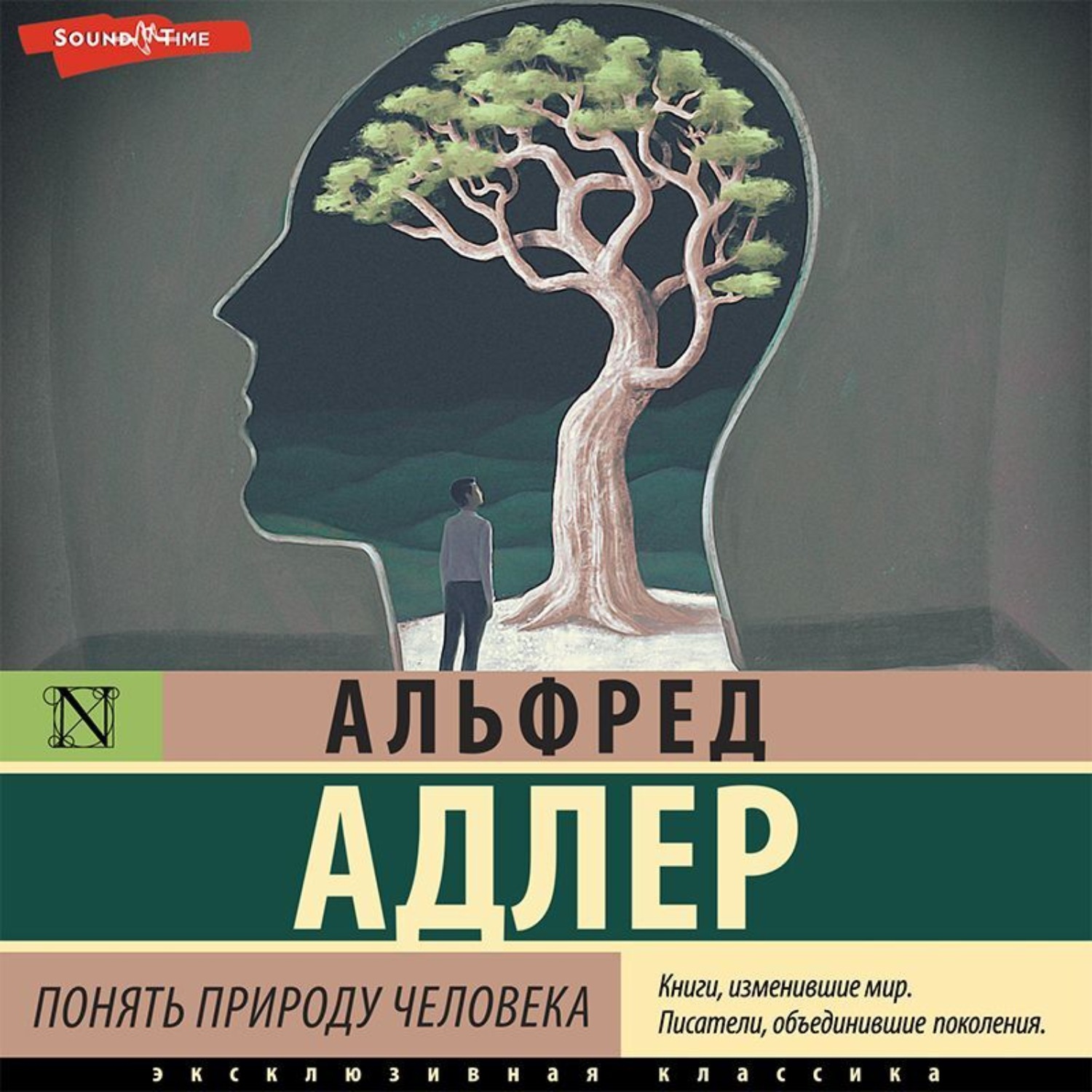 Обложка книги «Понять природу человека»