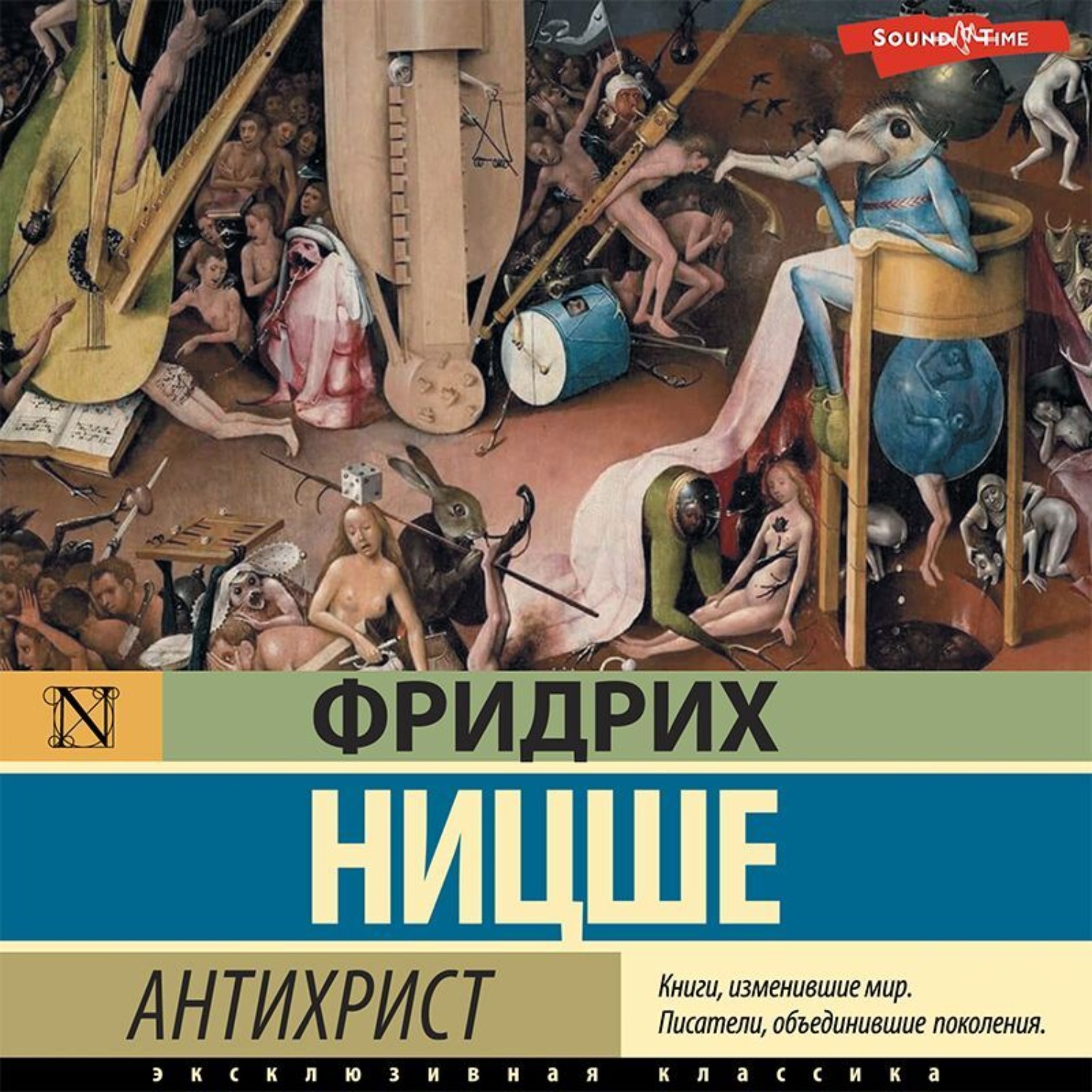 Обложка книги «Антихрист»