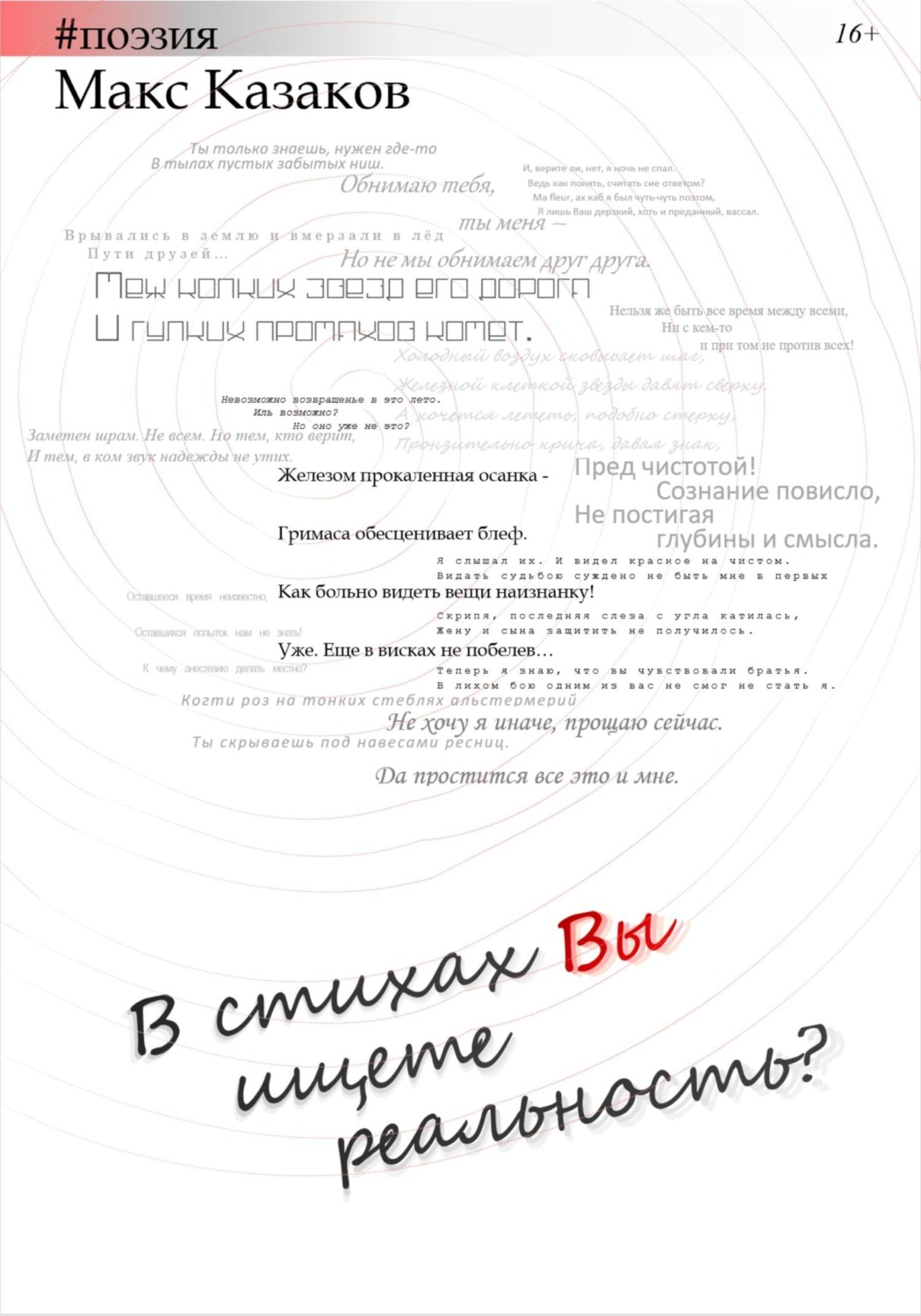 Обложка книги «В стихах вы ищете реальность?»