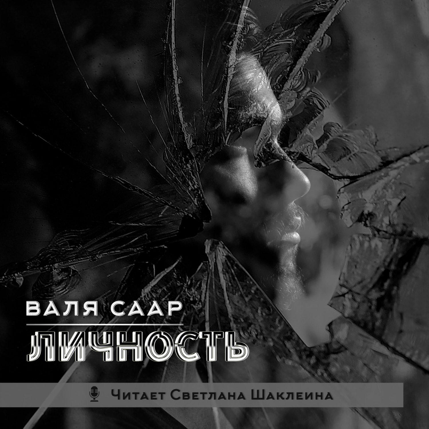 Обложка книги «Личность»