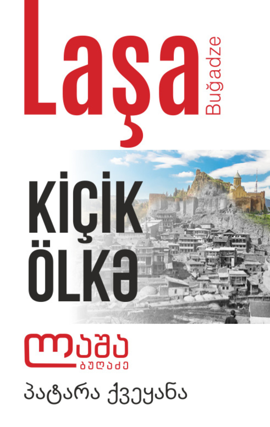 Обложка книги «Kiçik ölkə»