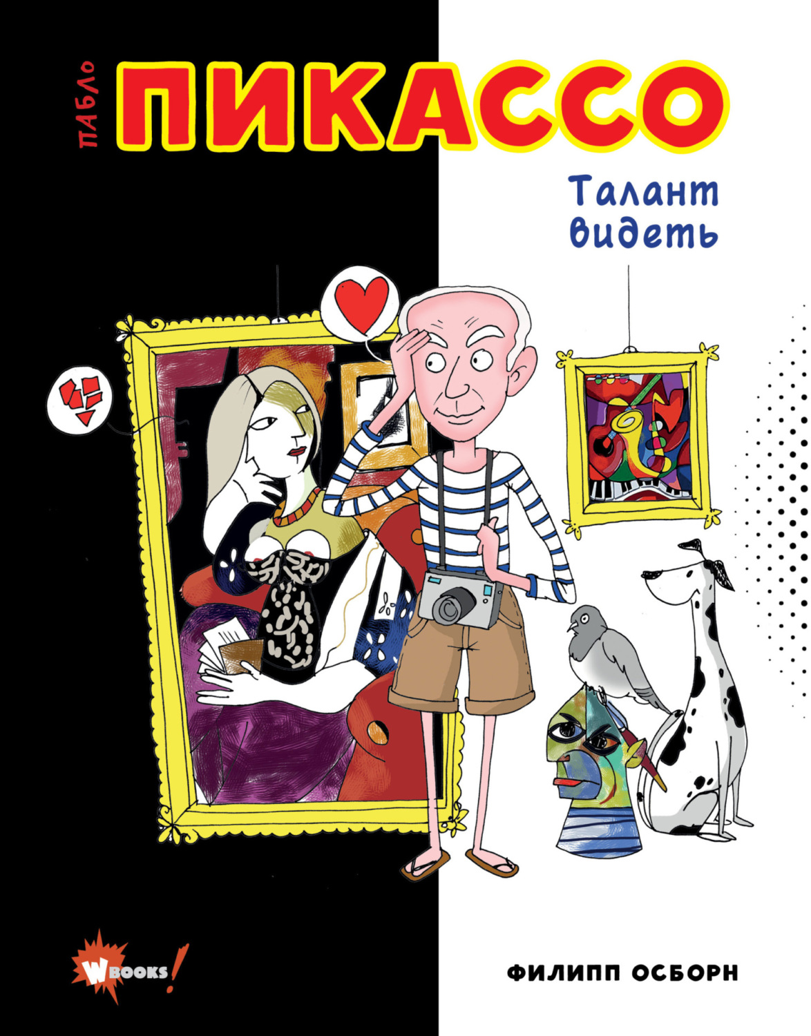Обложка книги «Пабло Пикассо. Талант видеть»
