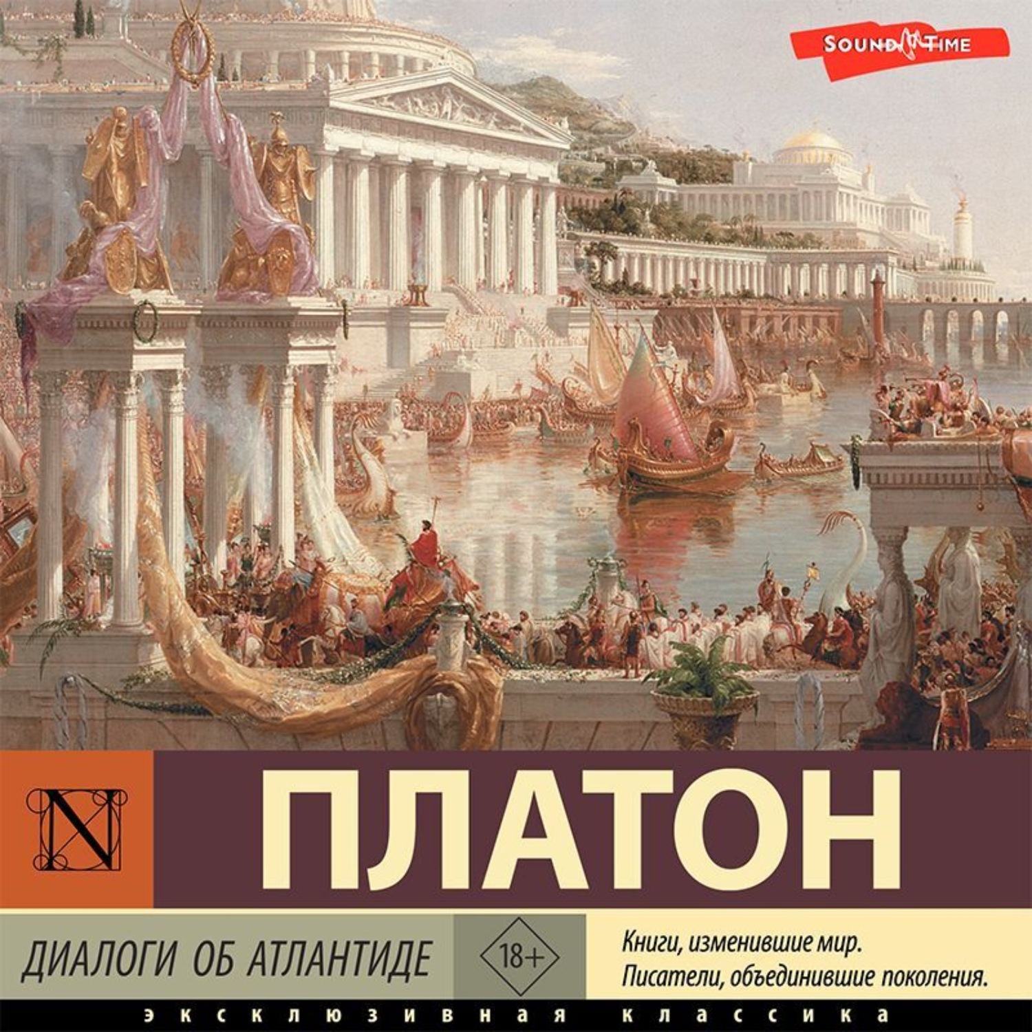 Обложка книги «Диалоги об Атлантиде»