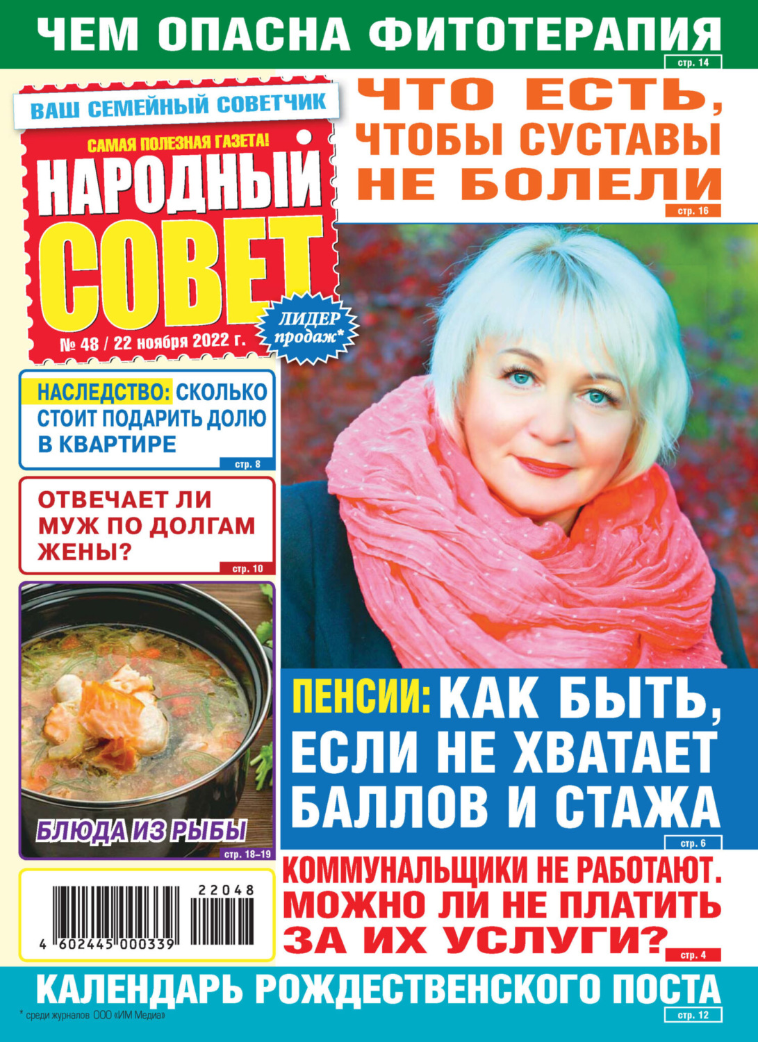 Обложка книги «Народный совет №48/2022»