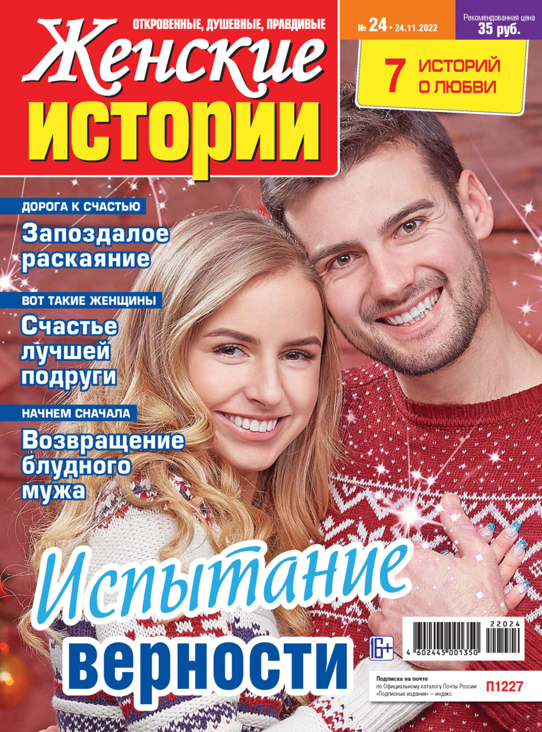 Обложка книги «Женские истории №24/2022»