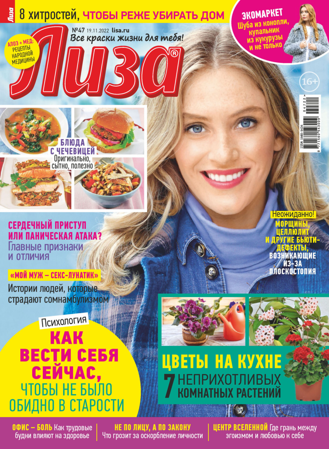 Обложка книги «Журнал «Лиза» №47/2022»