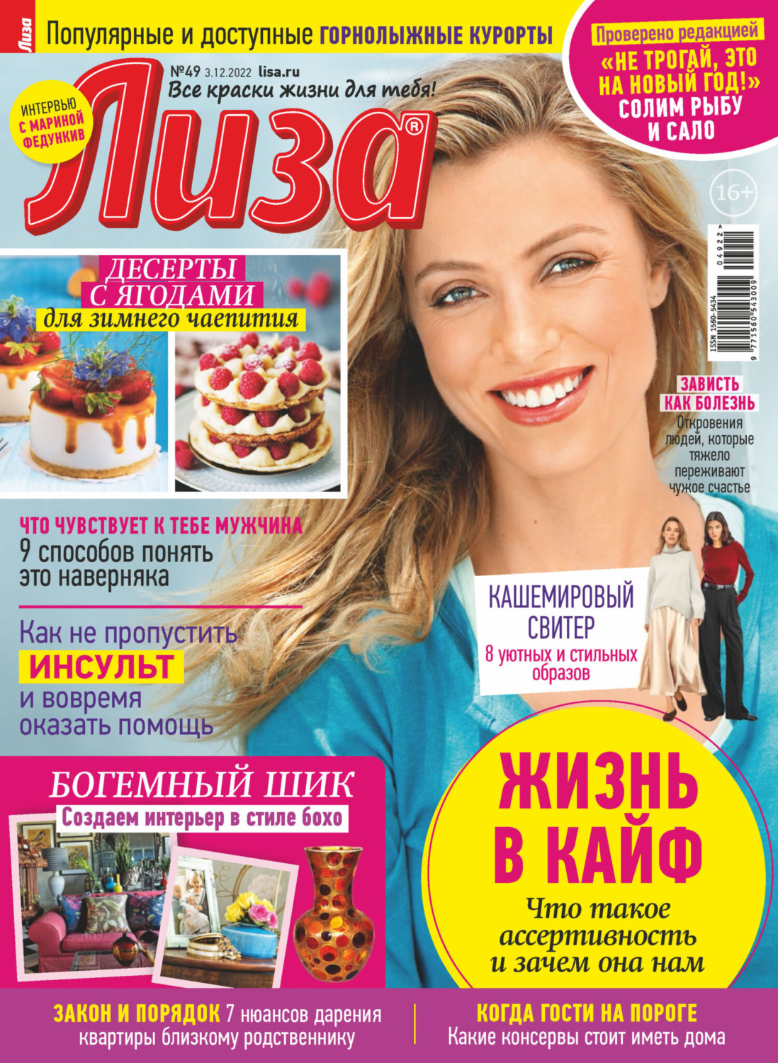 Обложка книги «Журнал «Лиза» №49/2022»