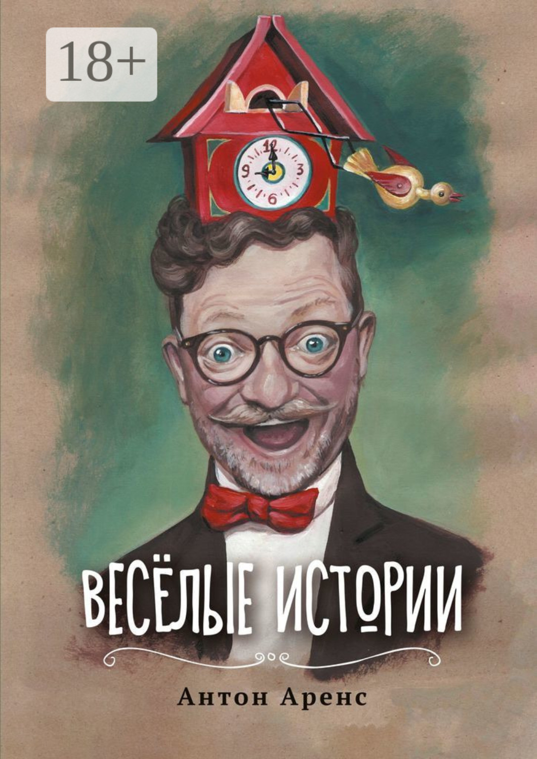 Обложка книги «Весёлые истории»